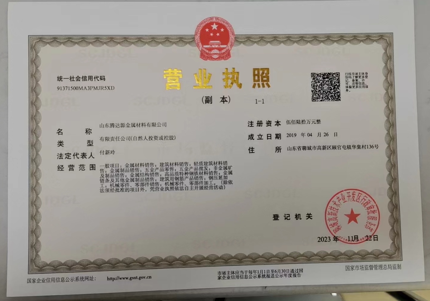 騰達(dá)源執(zhí)照.jpg